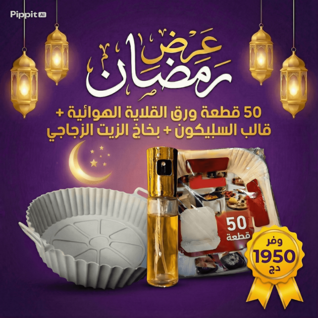 مجموعة القلاية الهوائية