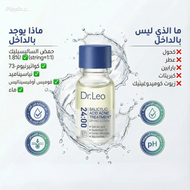 سيروم Dr.Leo الاصلي